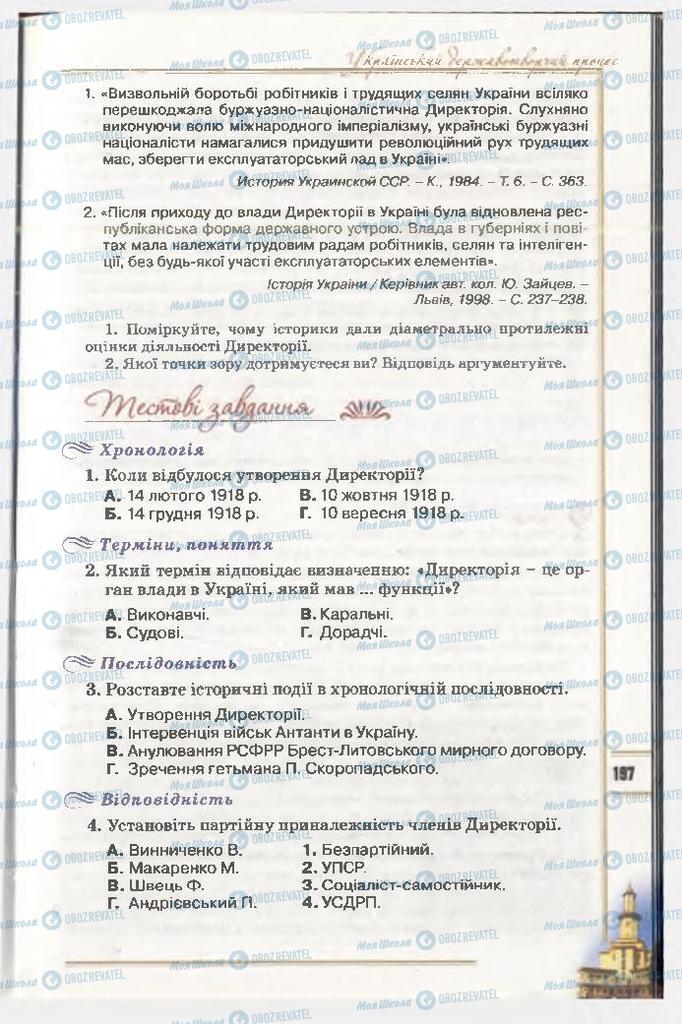 Підручники Історія України 10 клас сторінка 197