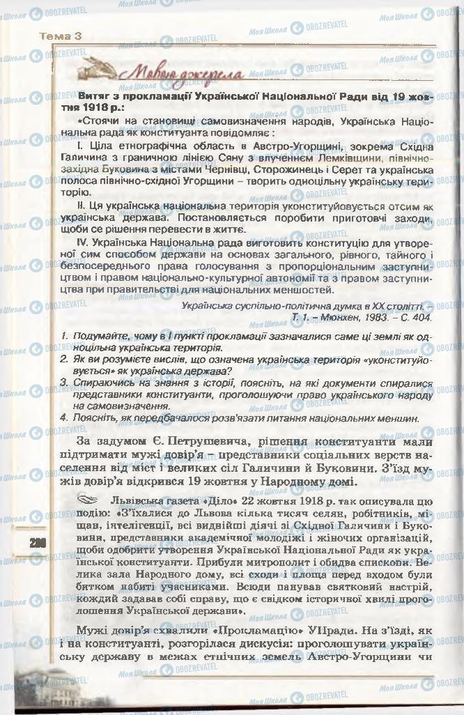 Підручники Історія України 10 клас сторінка 200