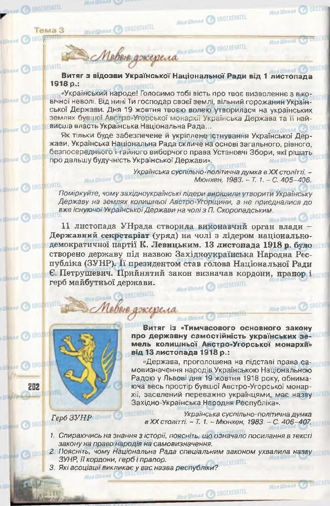 Учебники История Украины 10 класс страница 202