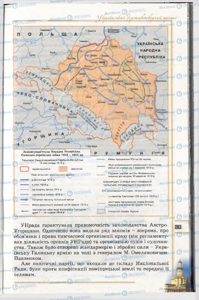 Учебники История Украины 10 класс страница 203