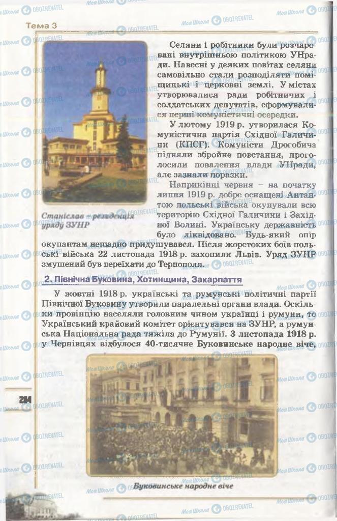 Учебники История Украины 10 класс страница 204