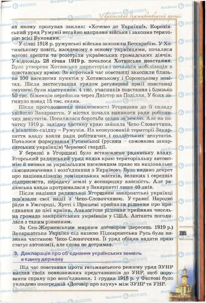 Учебники История Украины 10 класс страница 205