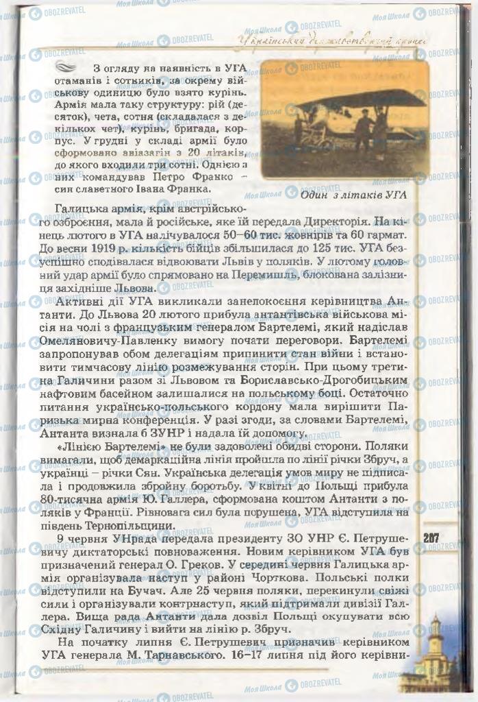 Учебники История Украины 10 класс страница 207