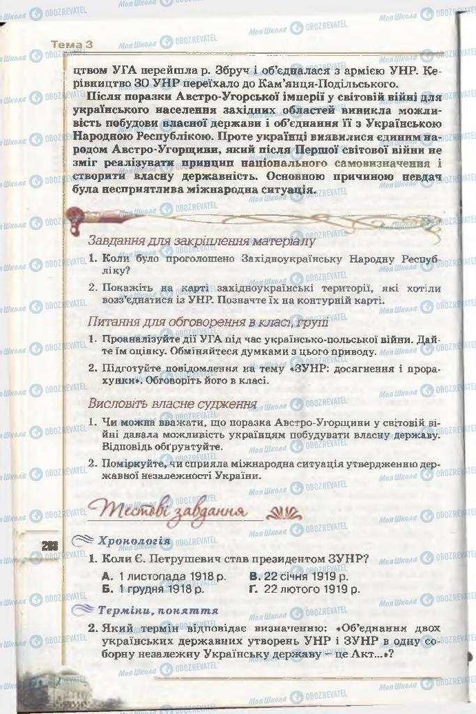 Підручники Історія України 10 клас сторінка 208