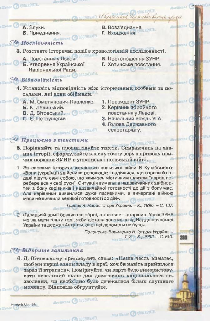 Підручники Історія України 10 клас сторінка 209