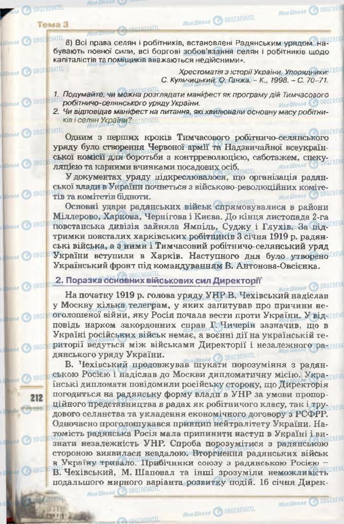 Підручники Історія України 10 клас сторінка 212