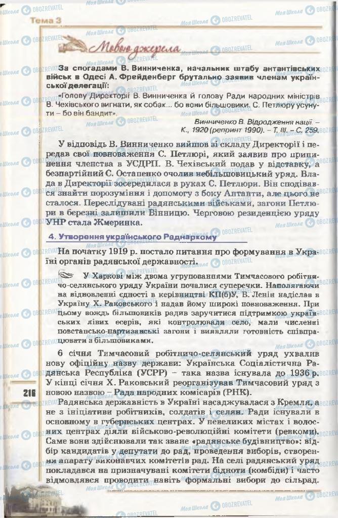 Підручники Історія України 10 клас сторінка 216