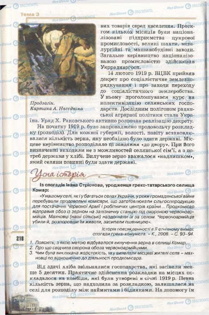 Учебники История Украины 10 класс страница 218