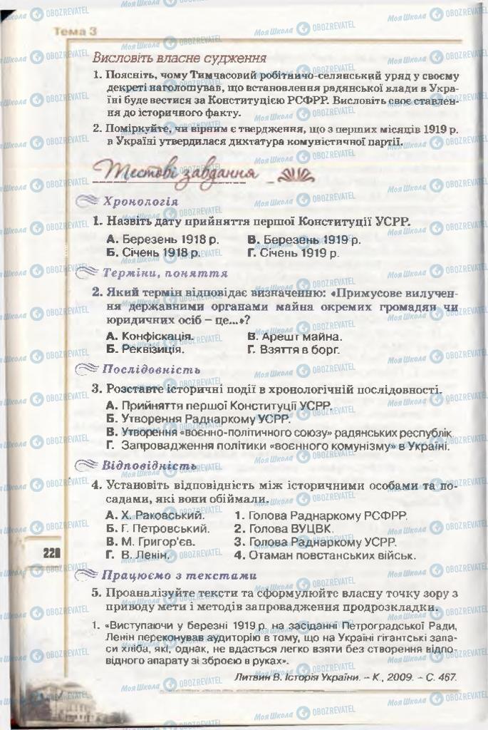 Підручники Історія України 10 клас сторінка 220