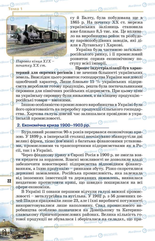 Підручники Історія України 10 клас сторінка 22