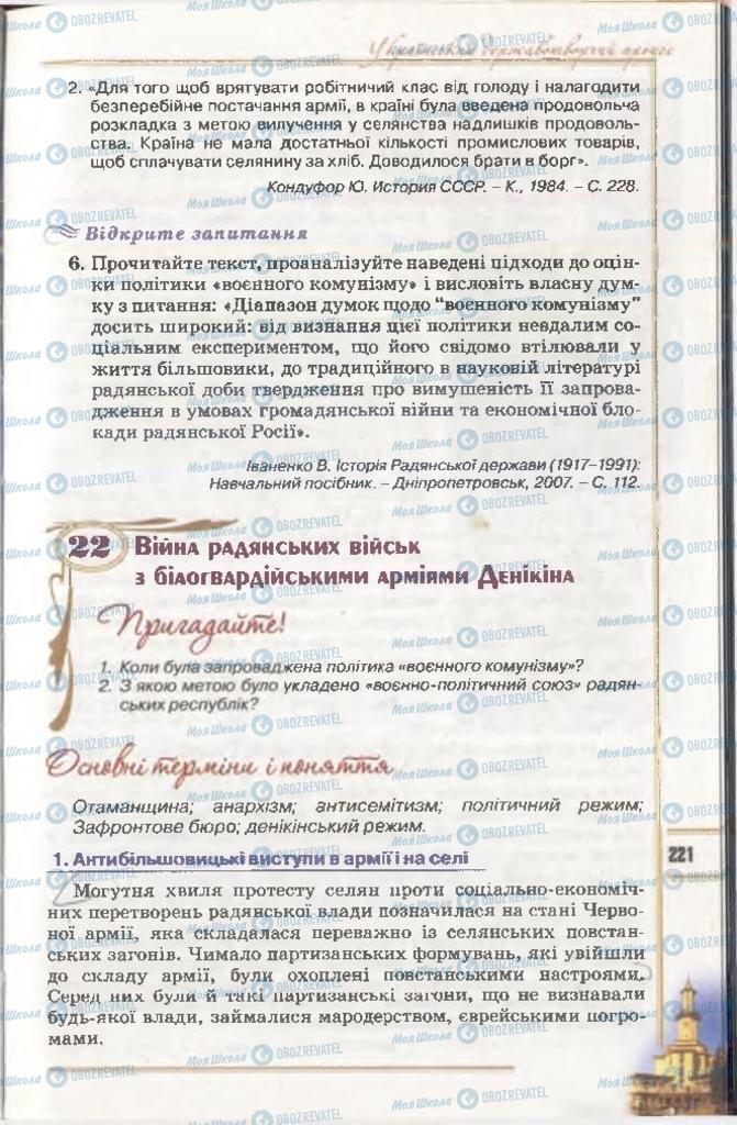 Підручники Історія України 10 клас сторінка 221