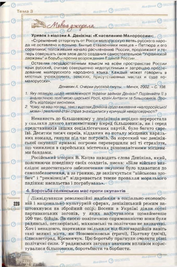 Підручники Історія України 10 клас сторінка 226