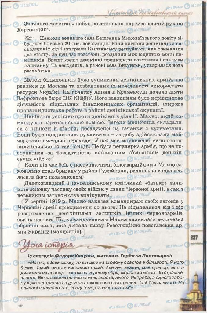 Підручники Історія України 10 клас сторінка 227