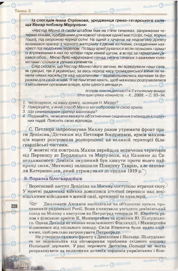 Підручники Історія України 10 клас сторінка 228