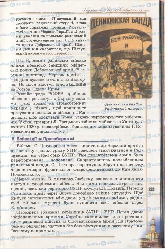 Учебники История Украины 10 класс страница 229