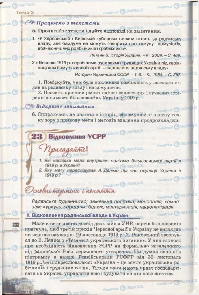 Учебники История Украины 10 класс страница 232