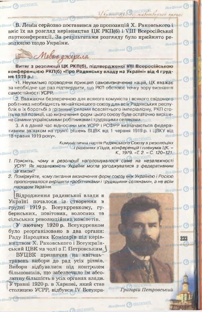 Підручники Історія України 10 клас сторінка 233