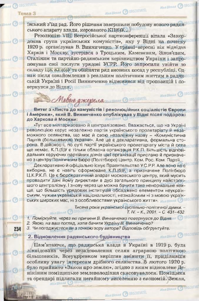 Підручники Історія України 10 клас сторінка 234