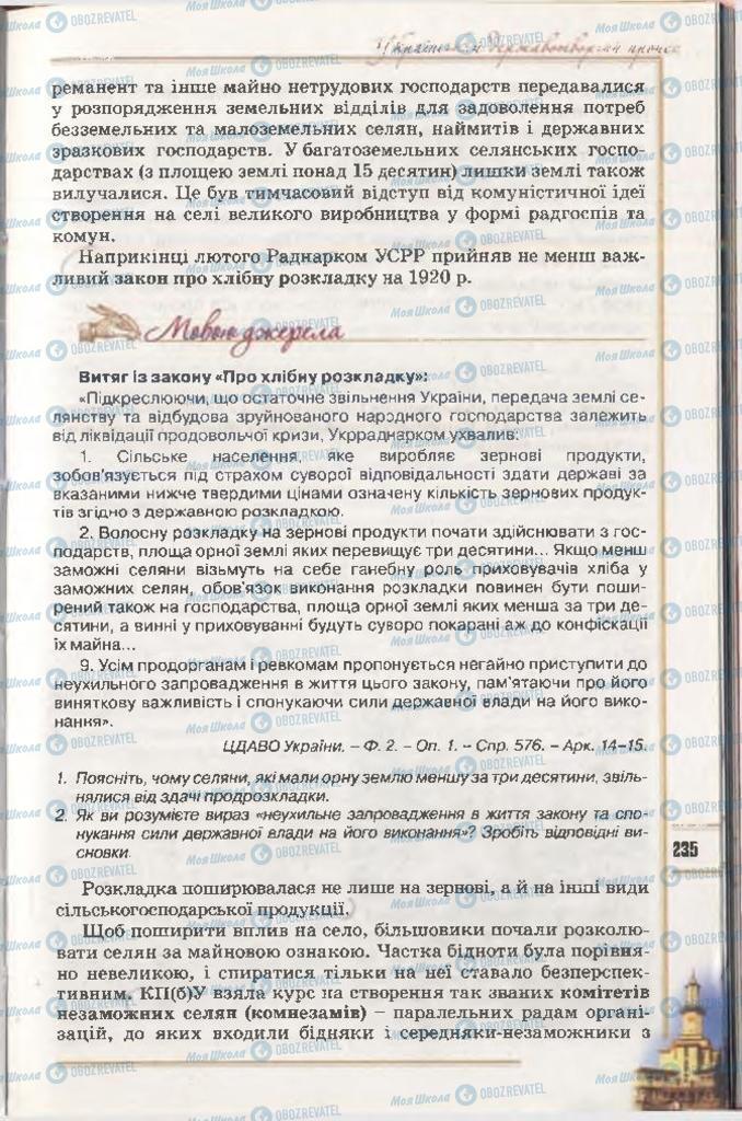 Підручники Історія України 10 клас сторінка 235