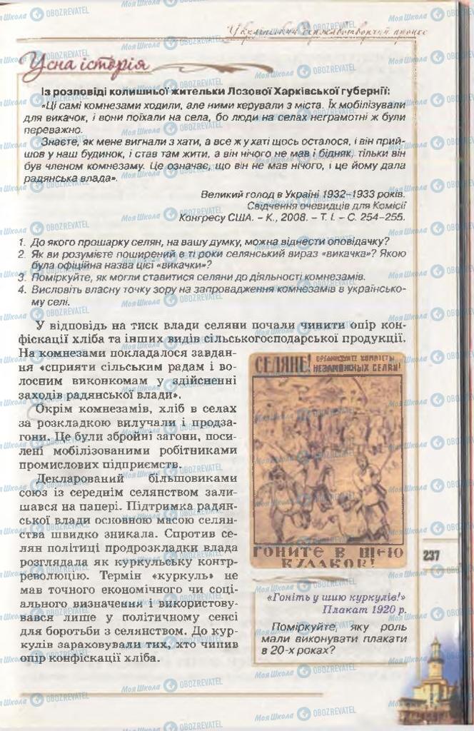 Учебники История Украины 10 класс страница 237