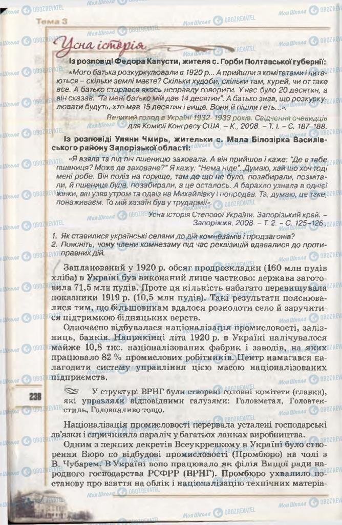 Підручники Історія України 10 клас сторінка 238