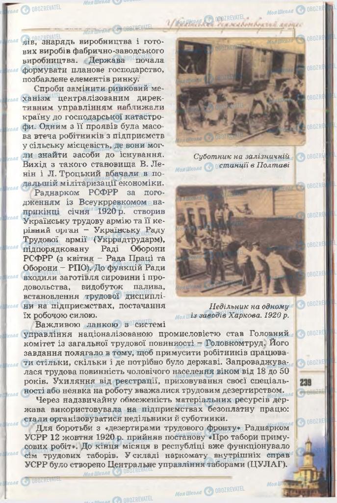 Учебники История Украины 10 класс страница 239