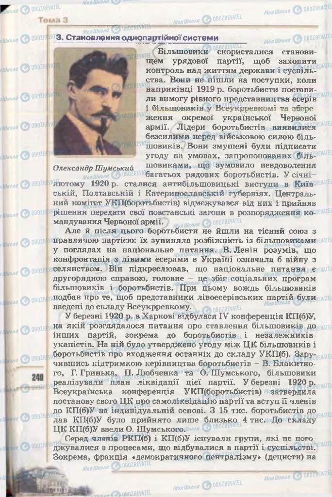 Підручники Історія України 10 клас сторінка 240