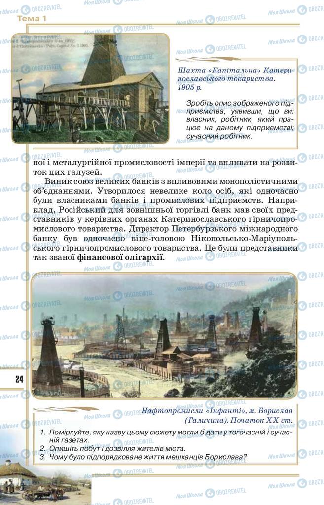 Підручники Історія України 10 клас сторінка 24