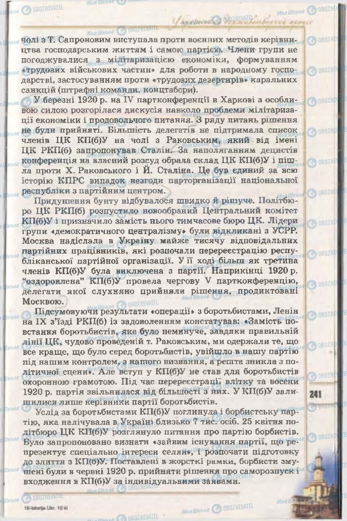 Підручники Історія України 10 клас сторінка 241