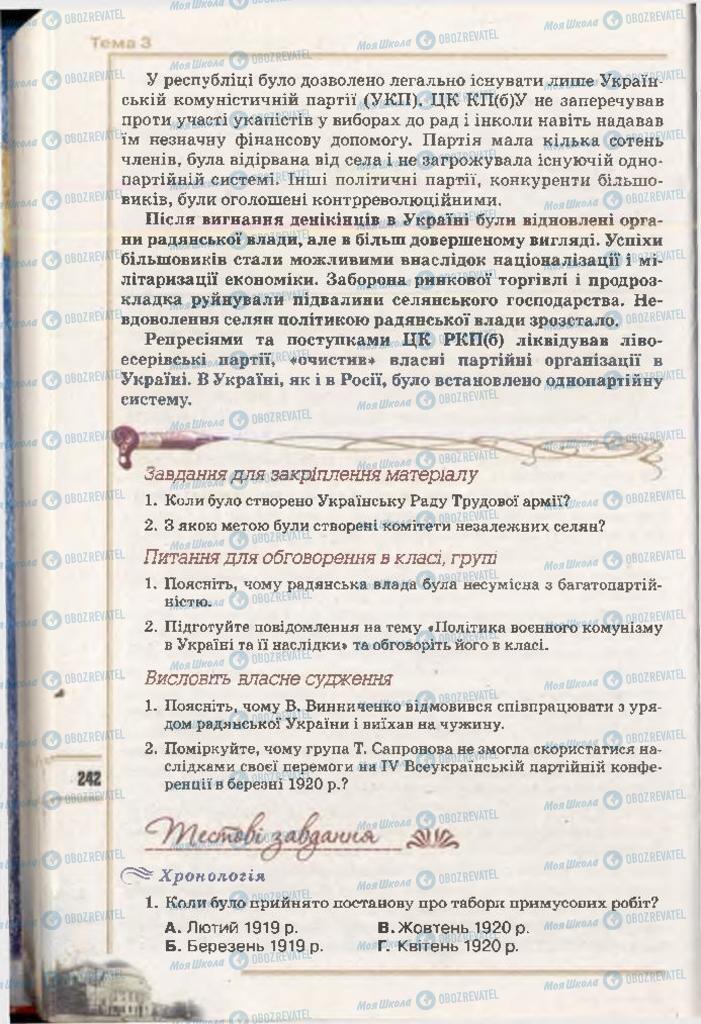 Підручники Історія України 10 клас сторінка 242