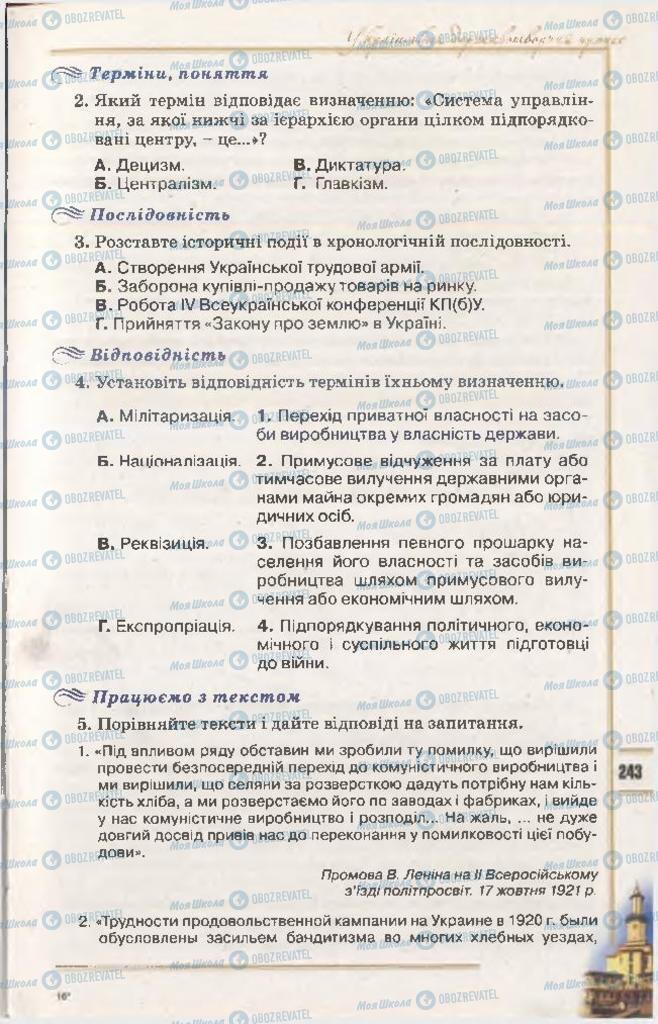 Підручники Історія України 10 клас сторінка 243