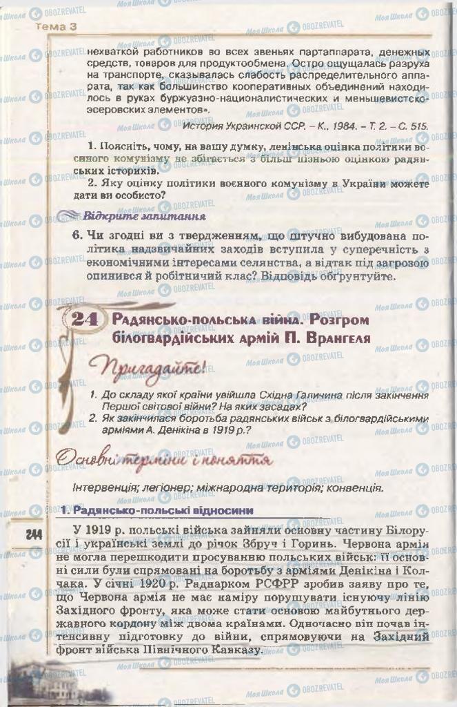 Підручники Історія України 10 клас сторінка 244