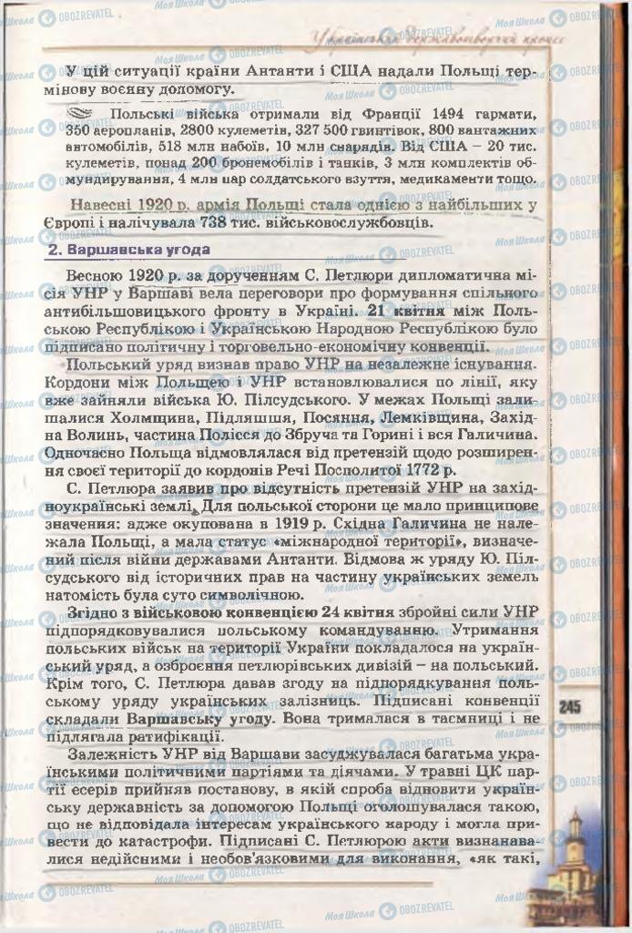 Підручники Історія України 10 клас сторінка 245