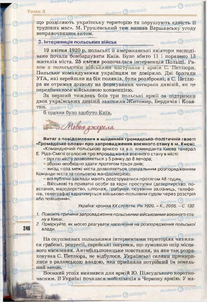 Підручники Історія України 10 клас сторінка 246