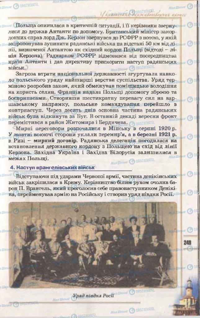 Учебники История Украины 10 класс страница 249
