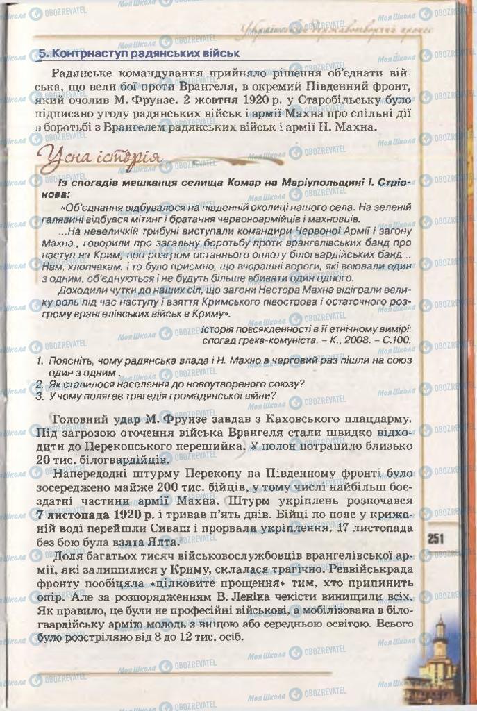 Учебники История Украины 10 класс страница 251