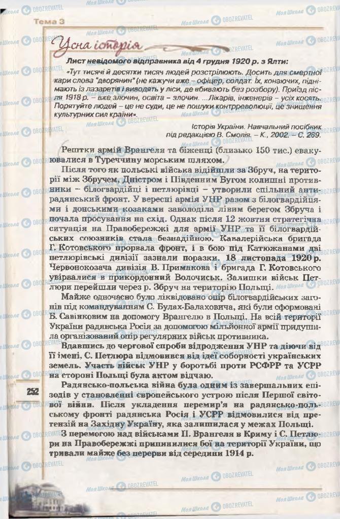 Підручники Історія України 10 клас сторінка 252