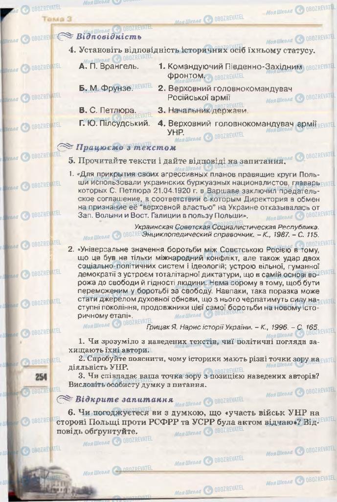 Підручники Історія України 10 клас сторінка 254