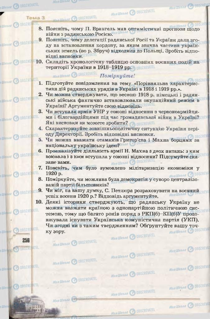 Підручники Історія України 10 клас сторінка 256