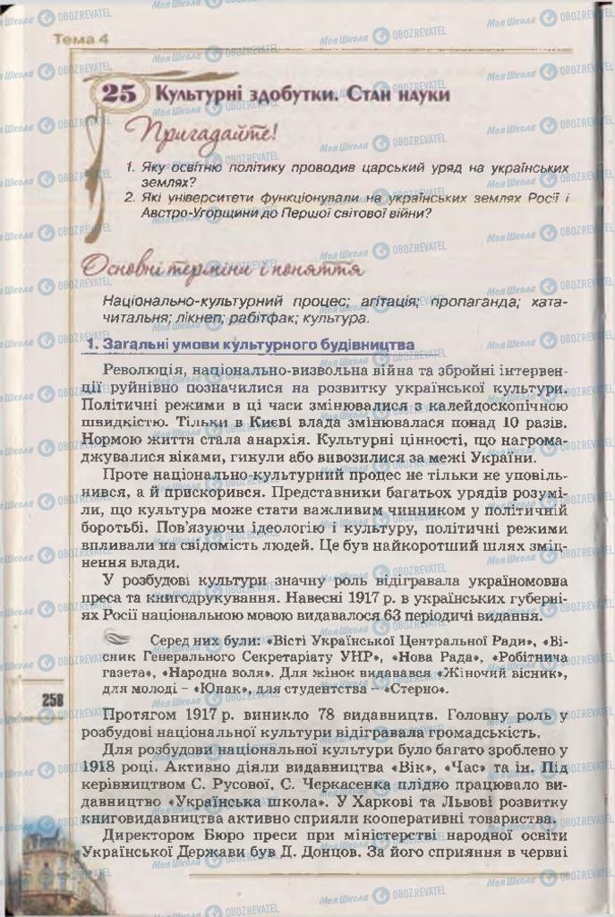 Учебники История Украины 10 класс страница  258