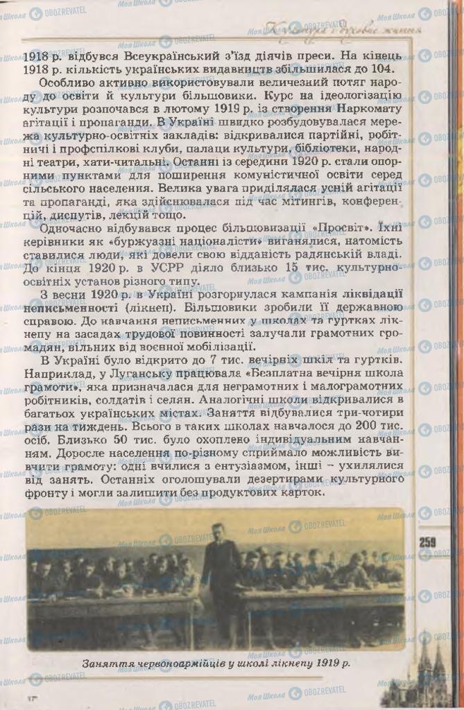 Підручники Історія України 10 клас сторінка 259