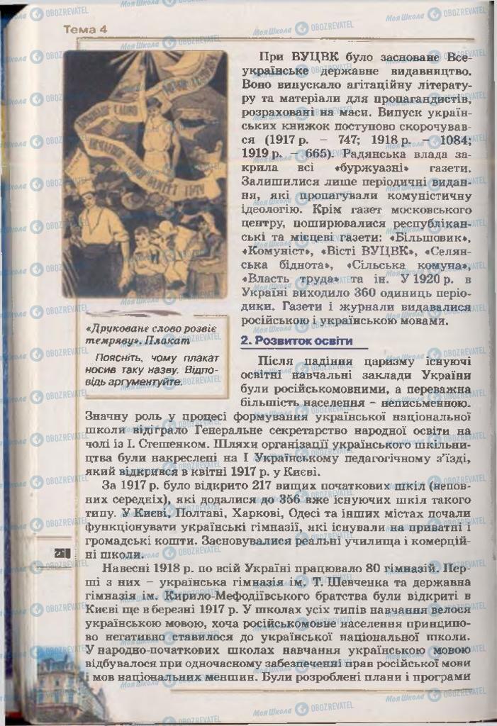 Підручники Історія України 10 клас сторінка 260