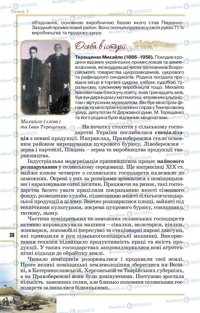 Підручники Історія України 10 клас сторінка 26