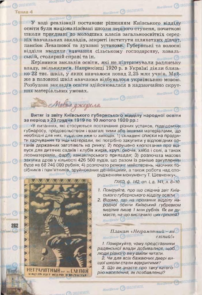 Учебники История Украины 10 класс страница 262