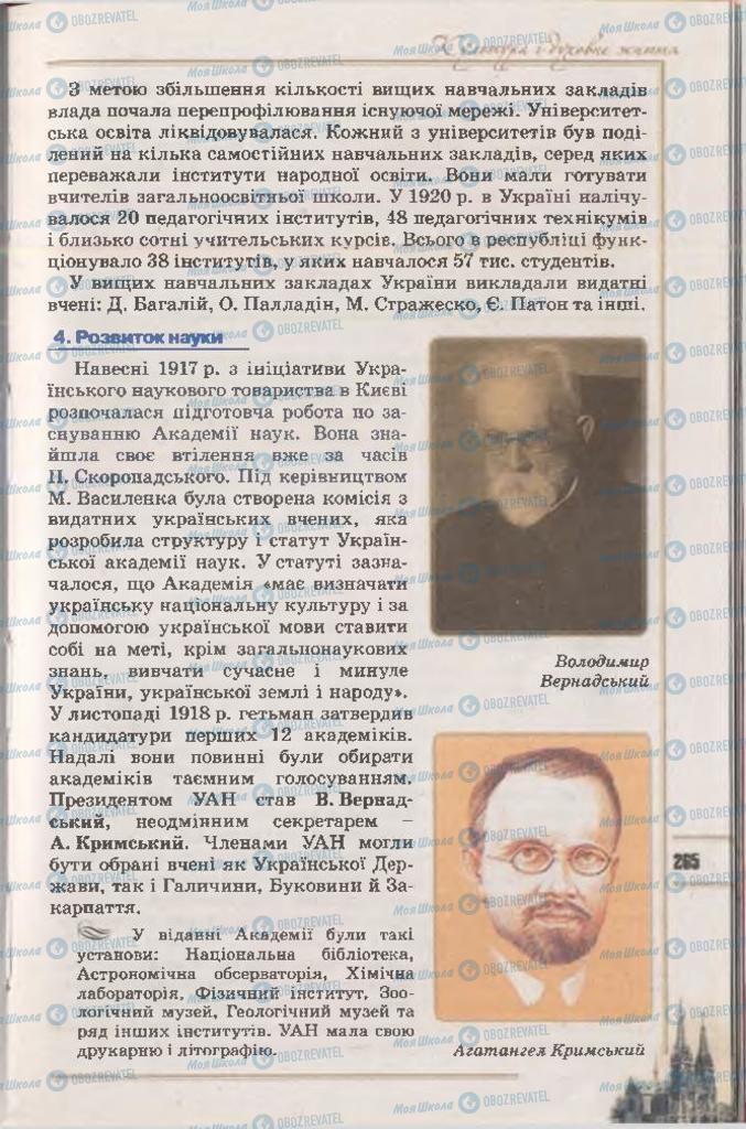 Підручники Історія України 10 клас сторінка 265