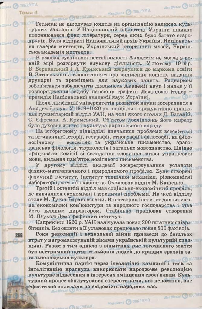 Підручники Історія України 10 клас сторінка 266