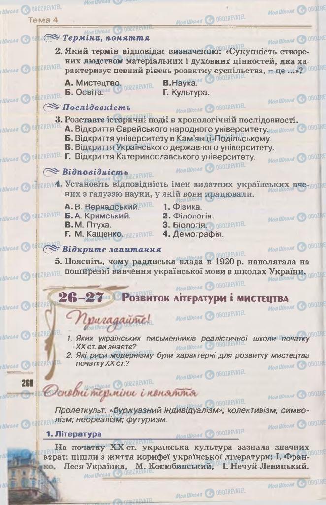 Підручники Історія України 10 клас сторінка 268