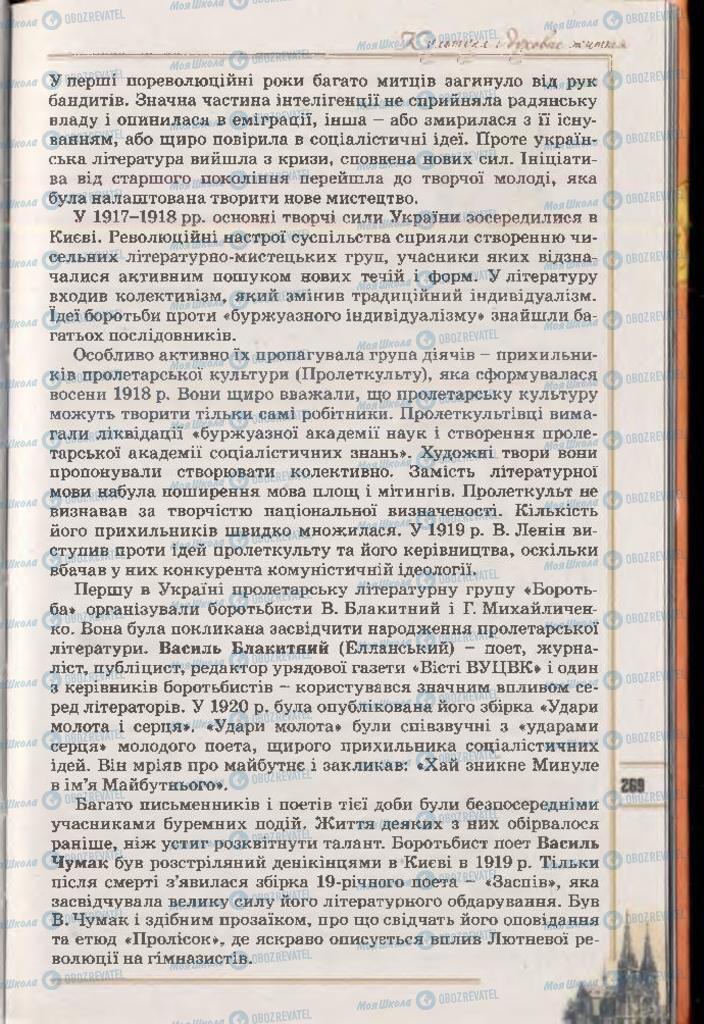 Учебники История Украины 10 класс страница 269