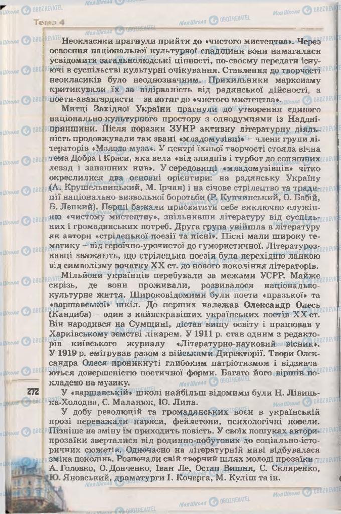 Учебники История Украины 10 класс страница 272