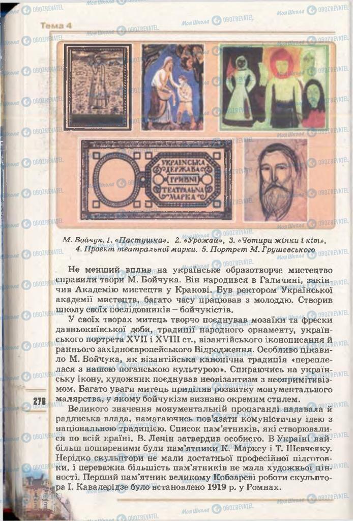 Підручники Історія України 10 клас сторінка 276